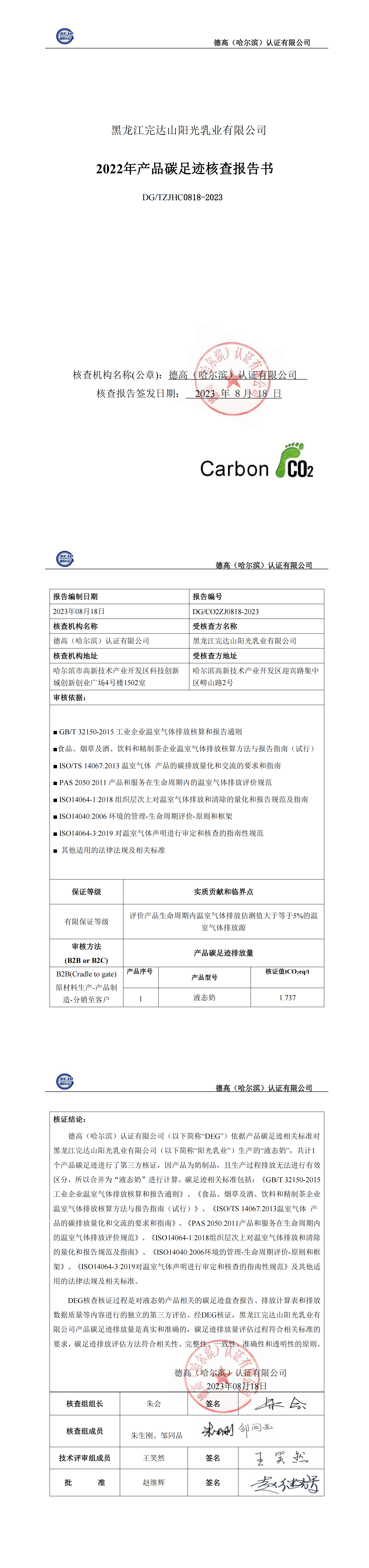 2022年--AG旗舰厅-阳光乳业--碳足迹报告_00.png