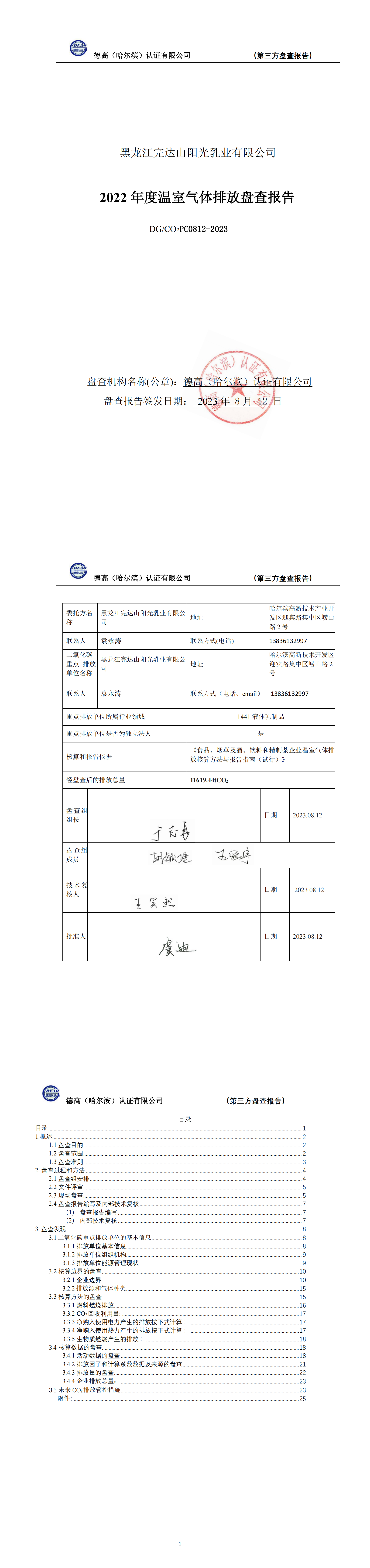 2022年--AG旗舰厅-阳光乳业--碳核查报告1_00.png